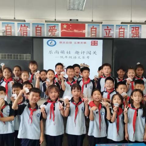 乐尚萌娃 酷爽一夏——记临沂三江路实验学校乐考活动