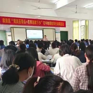 立足新课标，全力迎学考——记章贡区地理第四次地理教研活动