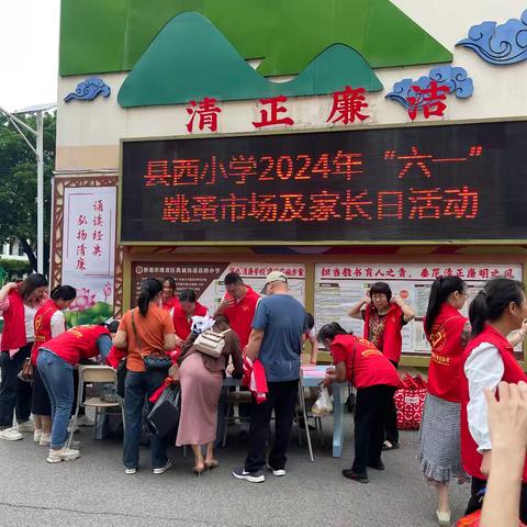 童趣集市“爱”不闲置——记县西小学三(10)班跳蚤市场美篇