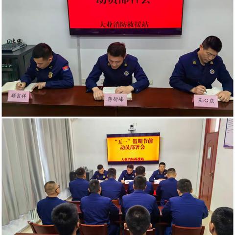 枕戈待旦 守护平安——大业消防救援站组织开展“五一”期间消防安保暨执勤备战工作