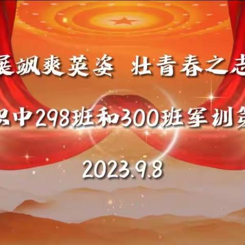 展飒爽英姿，壮青春之志——乡宁职中营养与保健专业298班和老年人服务与管理300班军训第五天