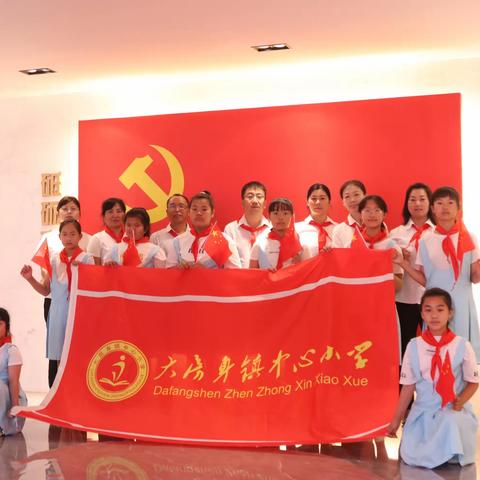 德惠市大房身镇中心小学“踏寻先辈足迹•弘扬民族精神”迎七一红色之旅主题教育活动