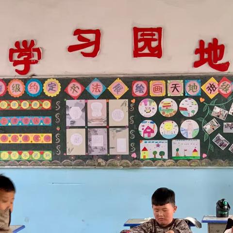 创最美教室，展班级风采！ ——闻集乡郑楼小学师生协作精心布置学习园地