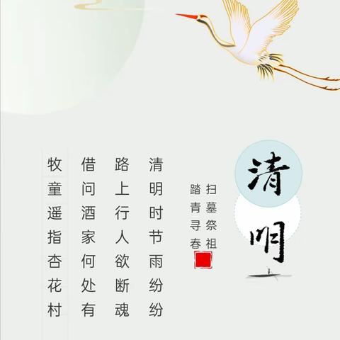 虞城县闻集乡郑楼小学 清明节放假通知及温馨提醒