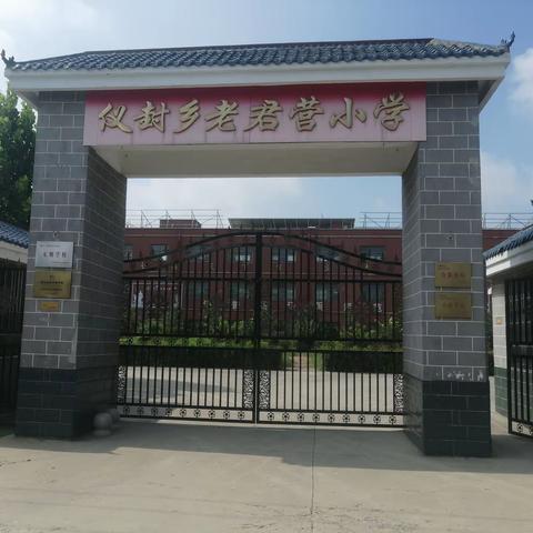 业务检查促提升 锤炼匠心育桃李——仪封镇老君营小学教学常规业务检查