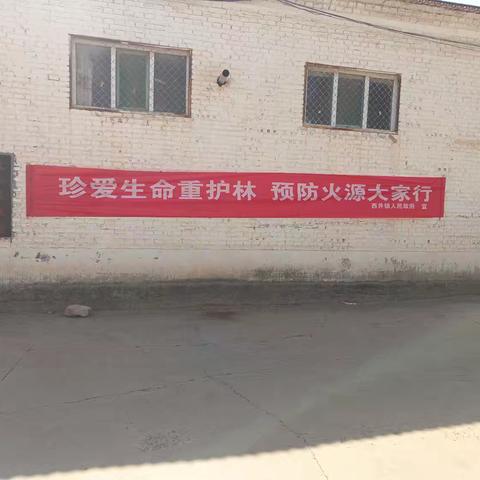 清明文明防火同行