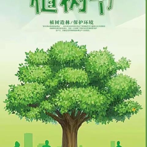 行动起来，争做护绿小使者—达子店小学植树节活动纪实