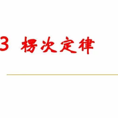 自主构建模型，提高课堂效率一一余干一中高二物理集体备课