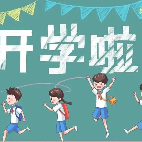 砥砺前行创佳绩，奋勇拼搏筑辉煌——鲁西新区马岭岗镇中心小学2024年秋季开学工作会议纪实