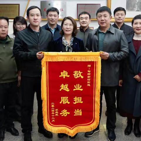 中建文化城楼宇企业法人到街道赠送锦旗，为甸柳街道营造的一流营商环境点赞