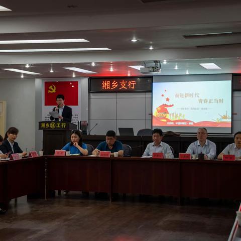 湘乡支行团支部召开青年员工座谈会