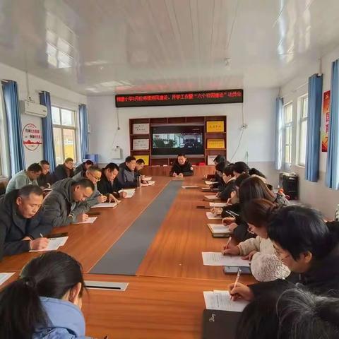 涵养师德师风 做新时代人民教师——柳堡小学2月份师德师风建设、开学工作暨“六个校园建设”动员会