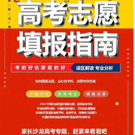 专家引路明方向 以知促行备高考——傲然教育家长沙龙高考专题