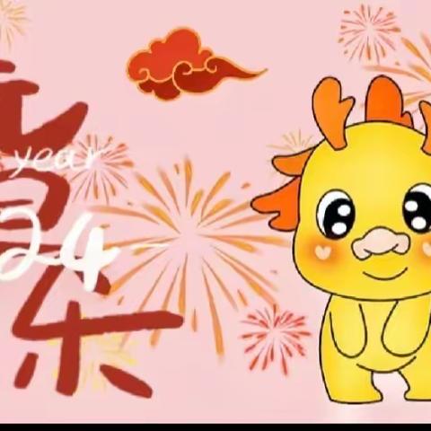 喜迎龙年，“庙”趣横生——石庭中心幼儿园迎新年混龄逛庙会活动