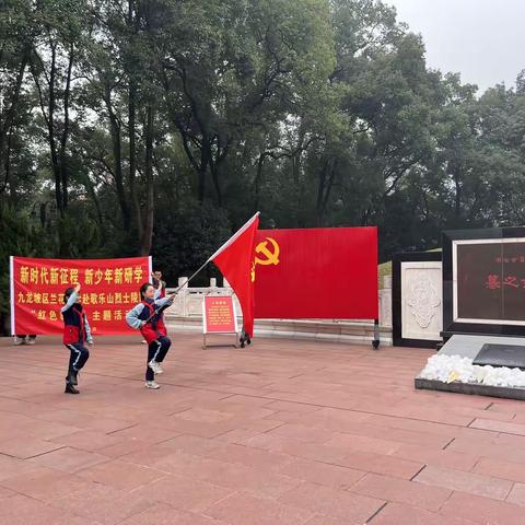 “学习二十大 永远跟党走 奋进新征程”重庆高新技术产业开发区兰花小学校赴歌乐山烈士陵园“红色之旅”主题教育活动