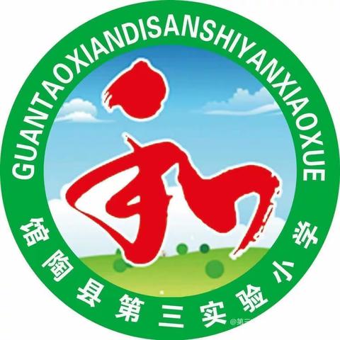 关爱学生 幸福成长—第三实验小学开展劳动教育活动