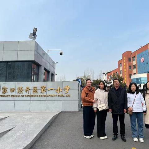 外出学习，蓄力成长 ——沽源县西辛营乡寄宿制学校到张家口经开第一小学参观学习