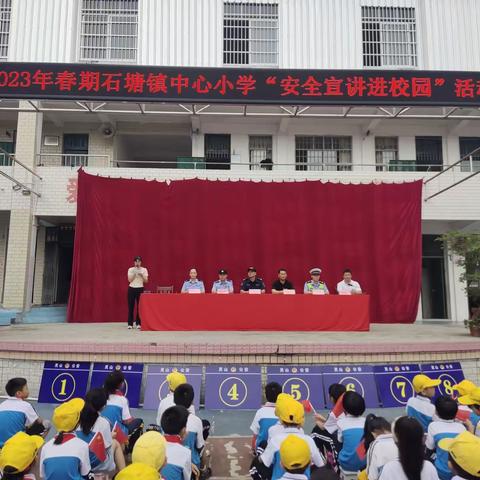 与法同行，护航成长——灵山县石塘镇中心小学2023年法治宣讲进校园系列活动