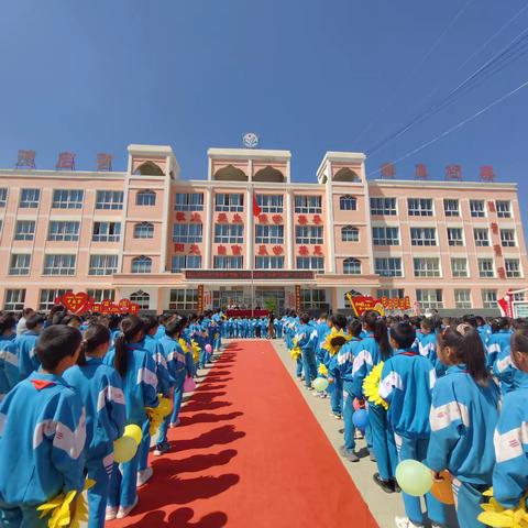 “同心启新程  逐梦当启航”——积石山县吹麻滩镇前庄小学秋季开学典礼暨新生入学仪式