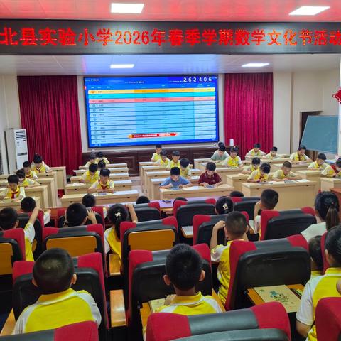 💖玩转数学 🎉趣享成长浦北县实验小学教育集团第二届融创数学文化节