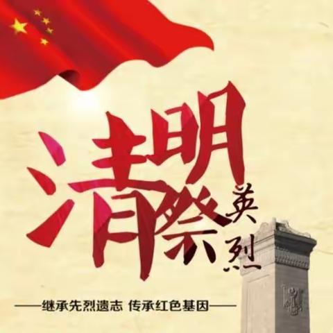 韩城：开展“清明祭英烈”活动