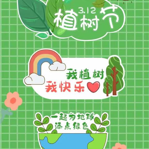 湖西农场中心幼儿园植树节“拥抱春天”