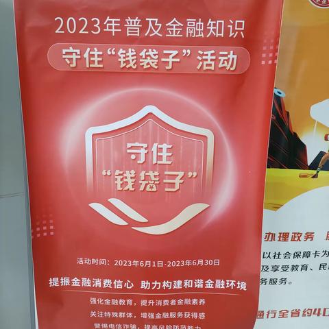 中国银行常山支行营业部开展“提醒消费者八项基本权利”教育宣传活动