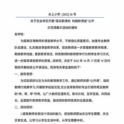 “以课代研 共促成长”公开课活动