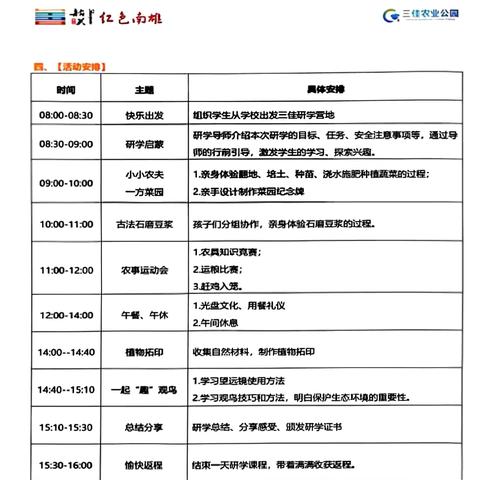 劳动教育齐行动，研学实践促成长——南雄市第二小学劳动研学实践活动纪实