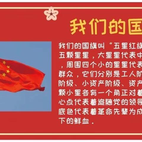 童心筑梦，喜迎国庆——宁国市第一幼儿园小三班国庆节主题活动