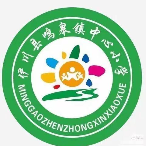 校园是我家，保护靠大家——鸣皋镇中心小学第九周升旗仪式