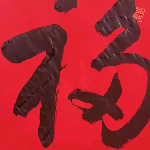 老年书画研究会美篇