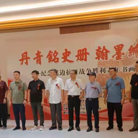 白山市赴延边参加五地书画联展，共同纪念抗战胜利80周年