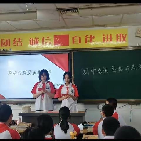 初中部2205班期中总结和表彰大会