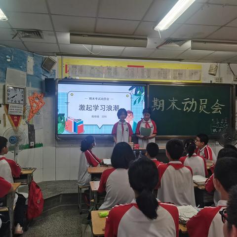 初中部2205班期末动员大会--“激起学习浪潮，备战期末考试”