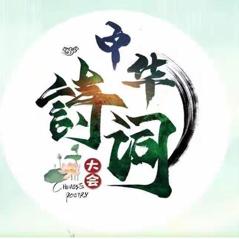 品中华之古韵，赛诗词之经典——富裕县实验小学学生参加全县诗词比赛纪实