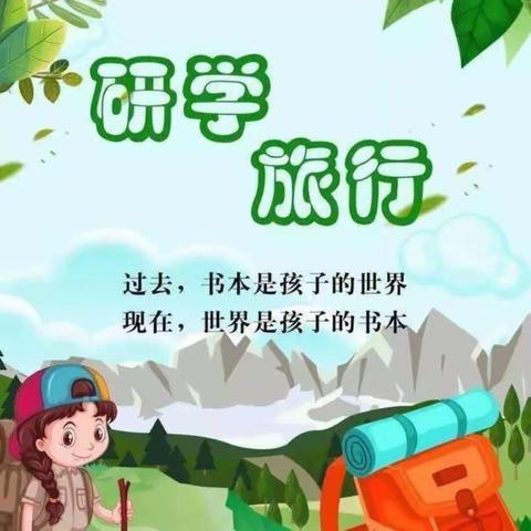 【党建+德育】探秘动物园       童眼看世界——团风县实验小学五年级研学旅行活动