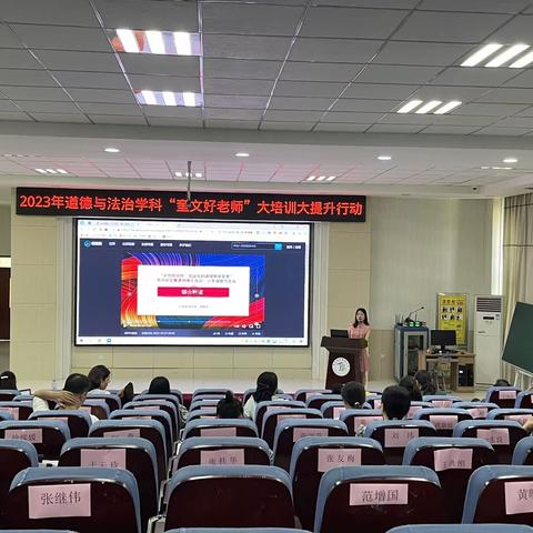 学习赋能促提升 砥砺前行共成长——记2023年道德与法治学科“奎文好老师”大培训大提升行动（二）