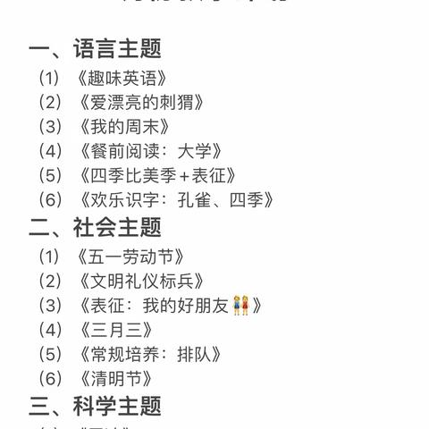 海岛都市幼儿园大二班《2024年4月份》成长足迹👣