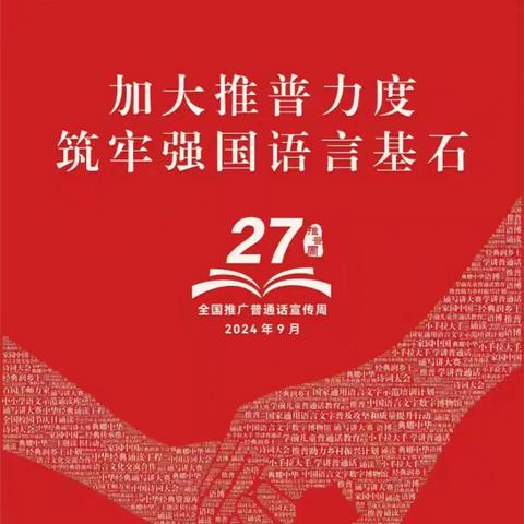 童音同语传雅韵——儋州市长坡中学走进东成镇番陈小学推普助力乡村振兴