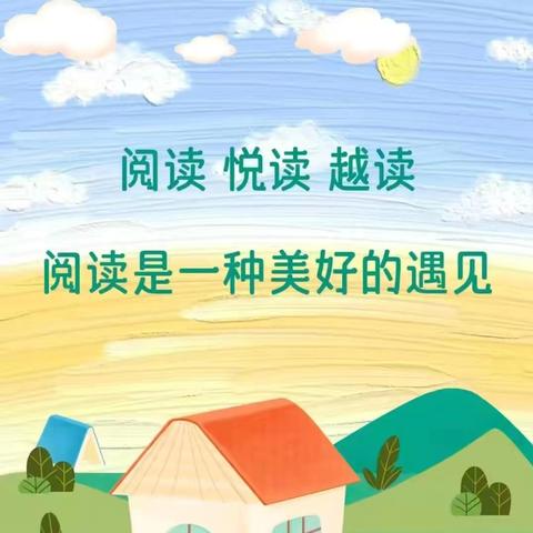 书香暑假  悦享时光—— ﻿第一共同体暑期阅读纪实