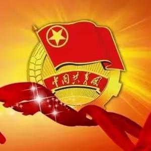 “团”聚青春，强国有我—通河县第二中学校2023年新团员入团仪式