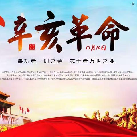 铭记先烈功勋，砥砺接续奋斗——通河县第二中学校纪念辛亥革命112周年主题升旗仪式