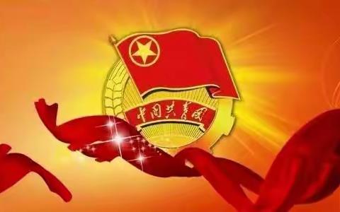 “凝聚青春力量，共筑青春梦想”——通河县第二中学校新团员入团宣誓仪式