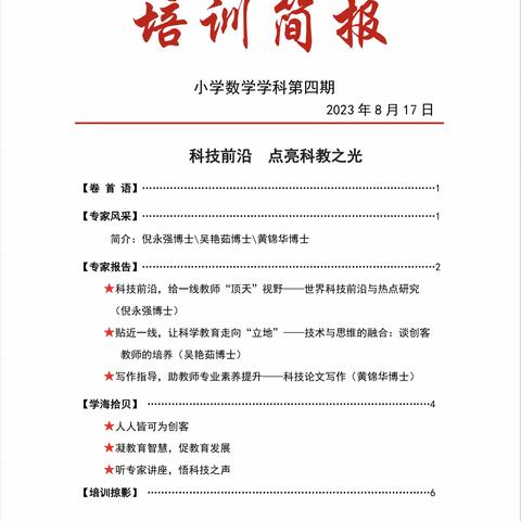 科技前沿，点亮科教之光—-河南省科学教育骨干教师培训纪实（二）