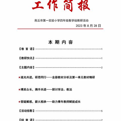 教研聚合力，启航新学期—新学期第一次教研活动纪实