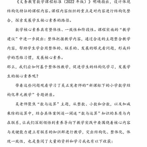 建好“承重墙”  打通“隔断墙”—数与代数领域单元整体教学学习笔记