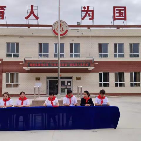 第四小学少先队 “红领巾爱祖国”新队员入队仪式