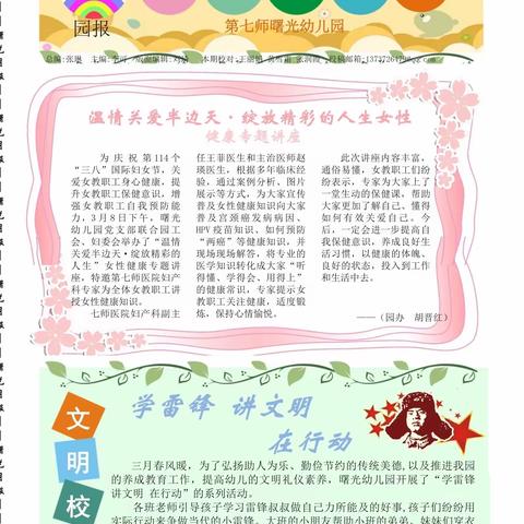 第七师曙光幼儿园2024年3月月报