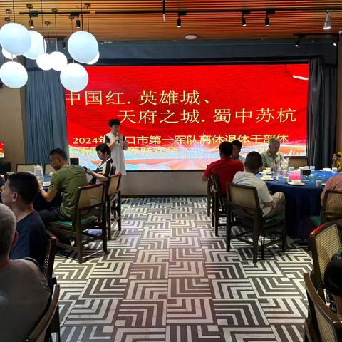 海口市第一军休所第四批军休干部荣誉疗养活动圆满举办